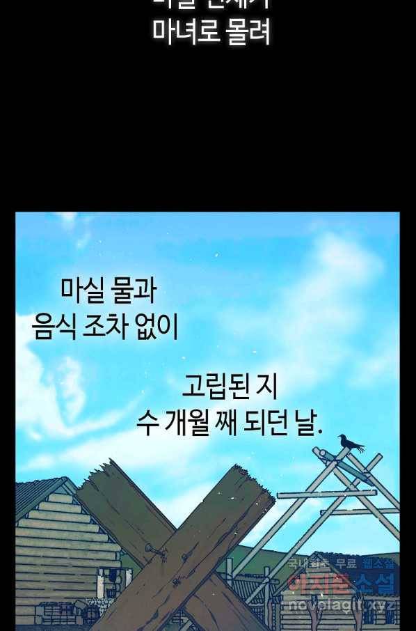 환골탈태 163화 35
