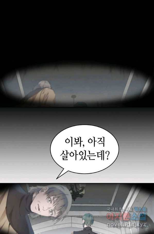 환골탈태 163화 42