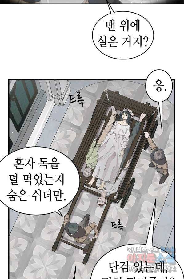 환골탈태 163화 43