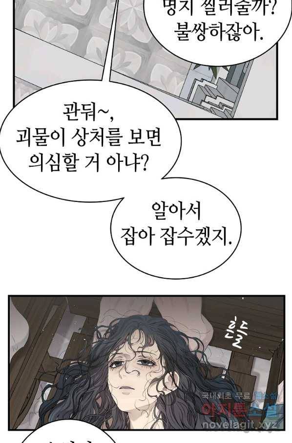 환골탈태 163화 44