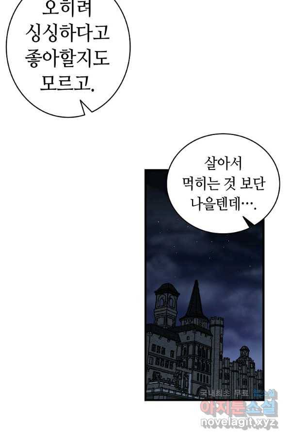 환골탈태 163화 45