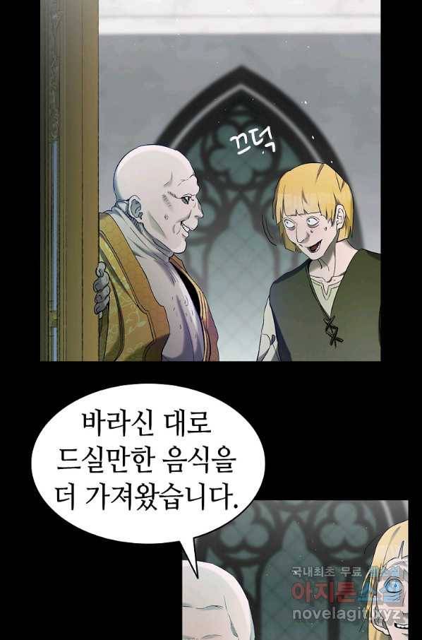 환골탈태 163화 47