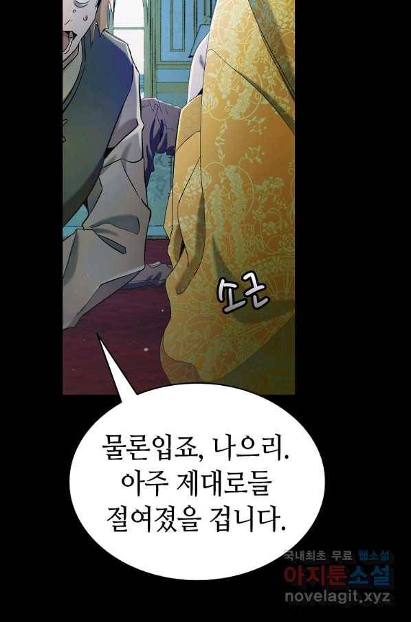 환골탈태 163화 53