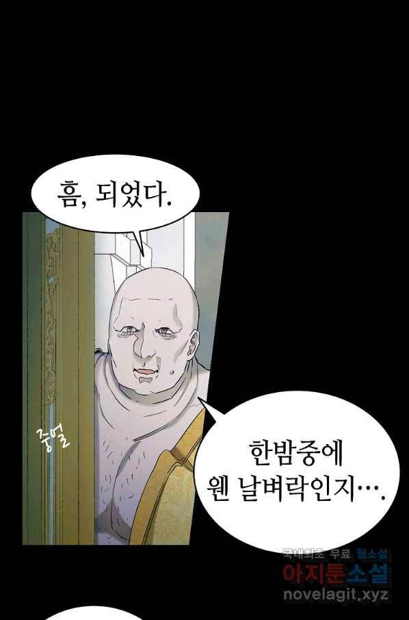 환골탈태 163화 54