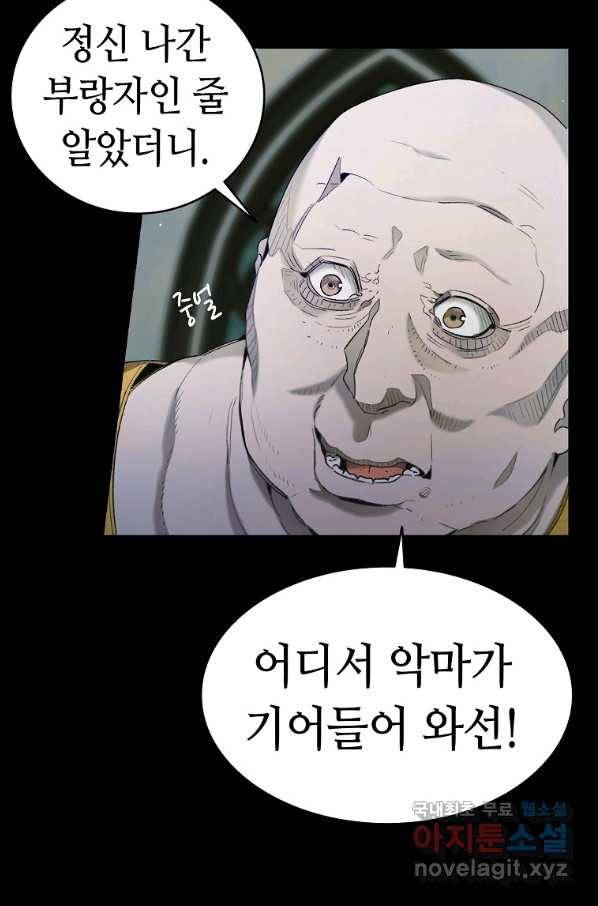 환골탈태 163화 55