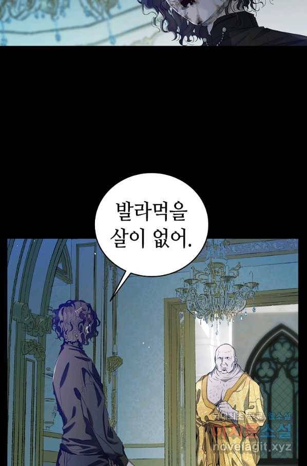 환골탈태 163화 58