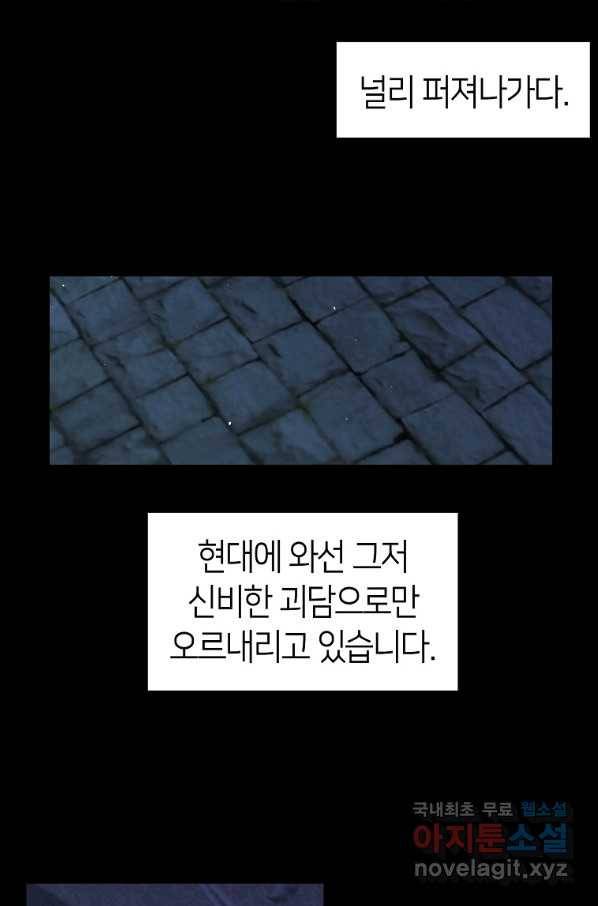환골탈태 163화 65