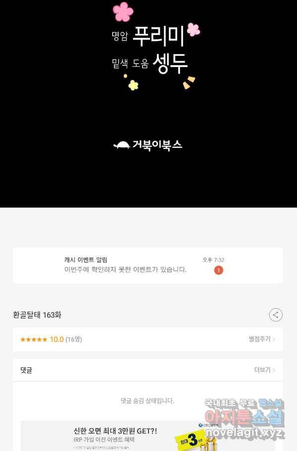 환골탈태 163화 76