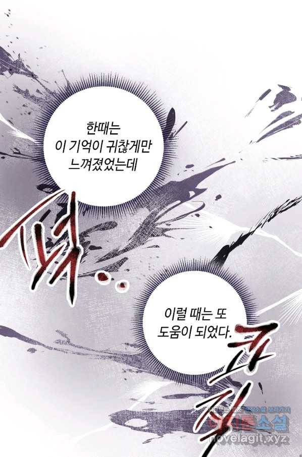 지독한 릴리 71화 1