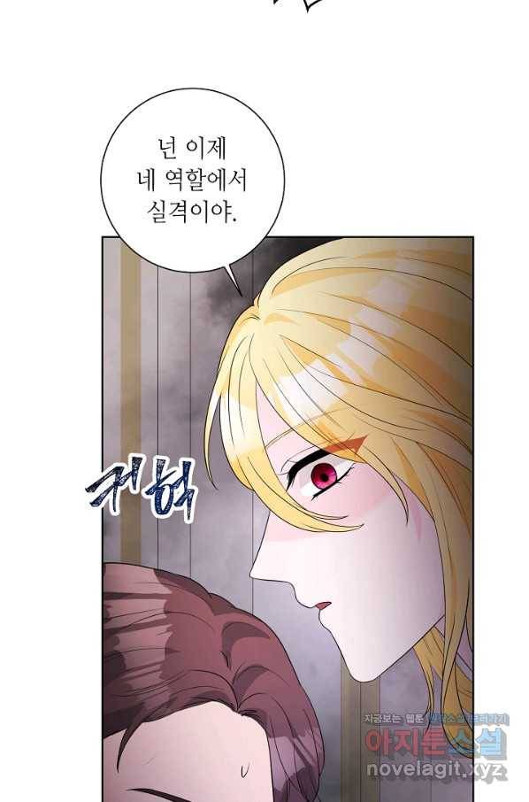 지독한 릴리 71화 8