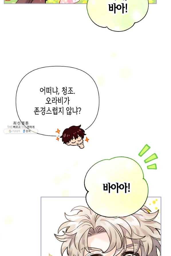 천인의 신부 87화 4