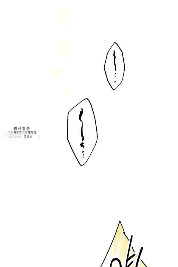 천인의 신부 87화 9