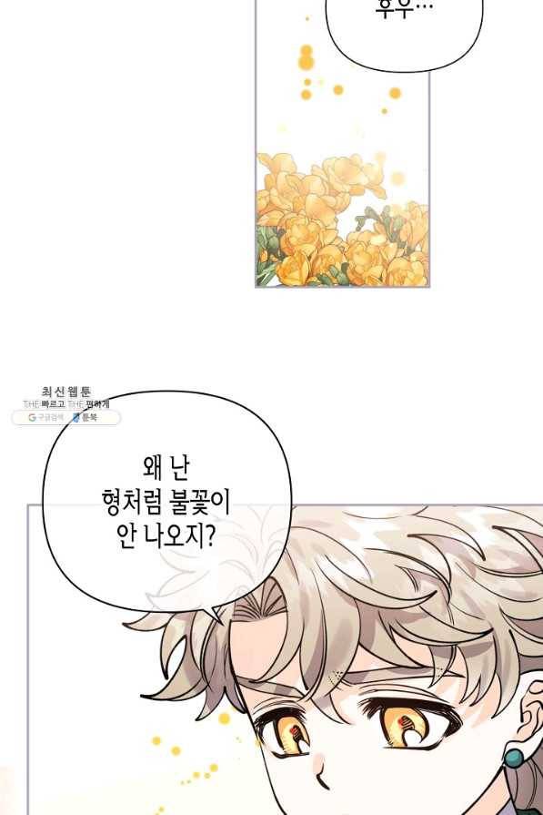 천인의 신부 87화 12