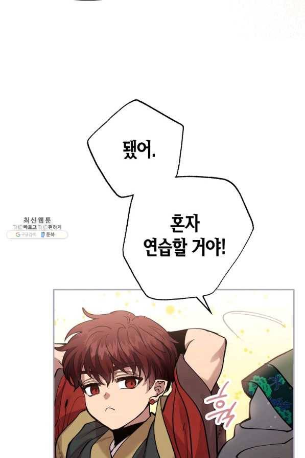 천인의 신부 87화 15