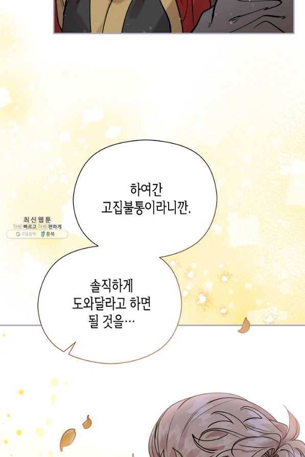 천인의 신부 87화 16