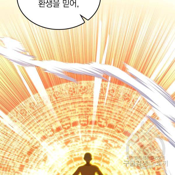 악역 플레이어는 강해지고 싶다 130화 2