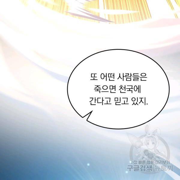 악역 플레이어는 강해지고 싶다 130화 4