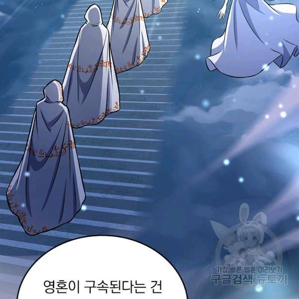 악역 플레이어는 강해지고 싶다 130화 6