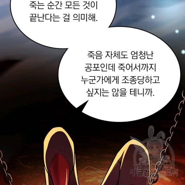 악역 플레이어는 강해지고 싶다 130화 7