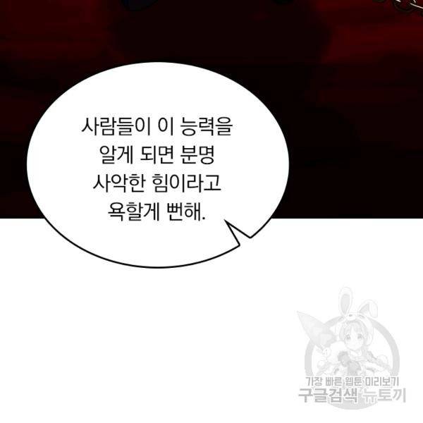 악역 플레이어는 강해지고 싶다 130화 9
