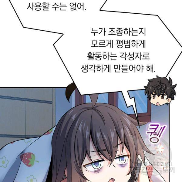악역 플레이어는 강해지고 싶다 130화 12