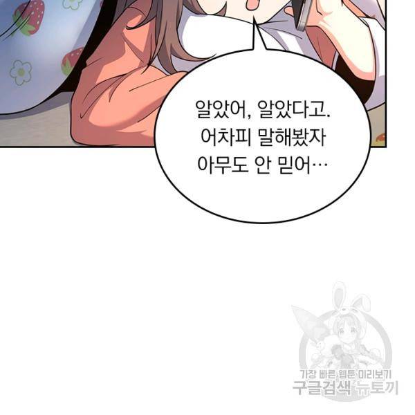 악역 플레이어는 강해지고 싶다 130화 13