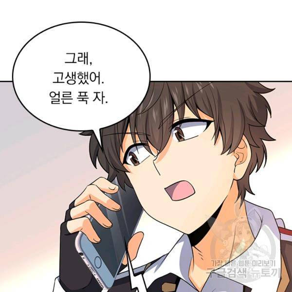 악역 플레이어는 강해지고 싶다 130화 14
