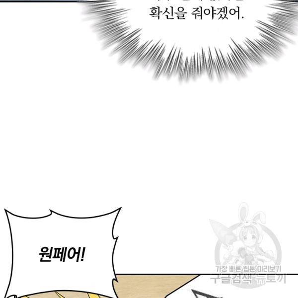 악역 플레이어는 강해지고 싶다 130화 20