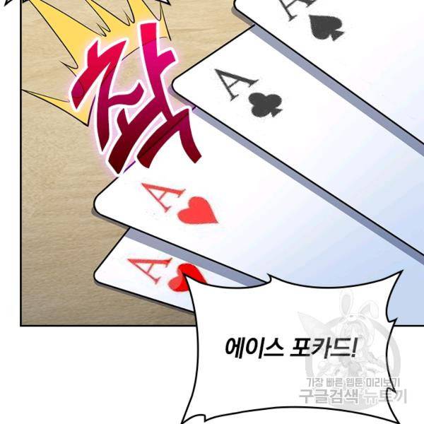악역 플레이어는 강해지고 싶다 130화 21