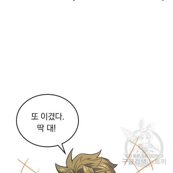 악역 플레이어는 강해지고 싶다 130화 22
