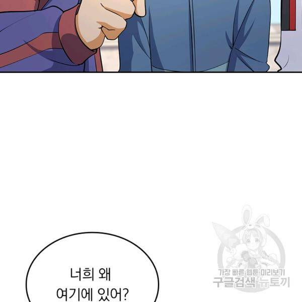 악역 플레이어는 강해지고 싶다 130화 28