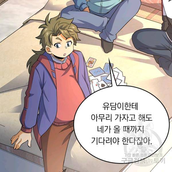 악역 플레이어는 강해지고 싶다 130화 32