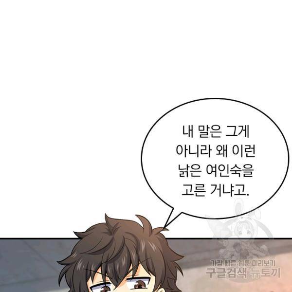 악역 플레이어는 강해지고 싶다 130화 34