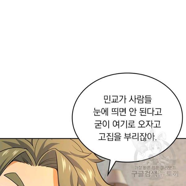 악역 플레이어는 강해지고 싶다 130화 36