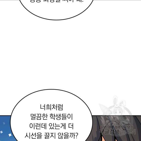악역 플레이어는 강해지고 싶다 130화 38