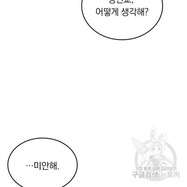 악역 플레이어는 강해지고 싶다 130화 40