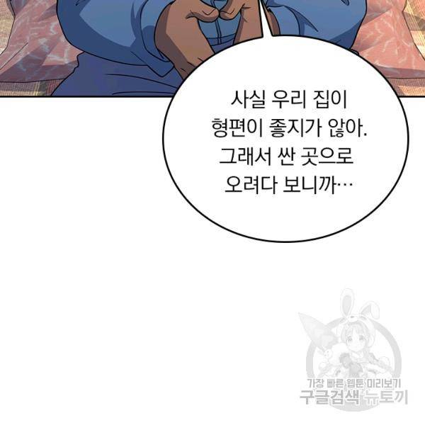 악역 플레이어는 강해지고 싶다 130화 42