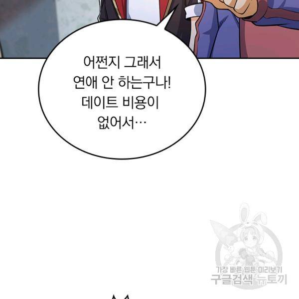 악역 플레이어는 강해지고 싶다 130화 44