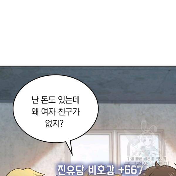 악역 플레이어는 강해지고 싶다 130화 46