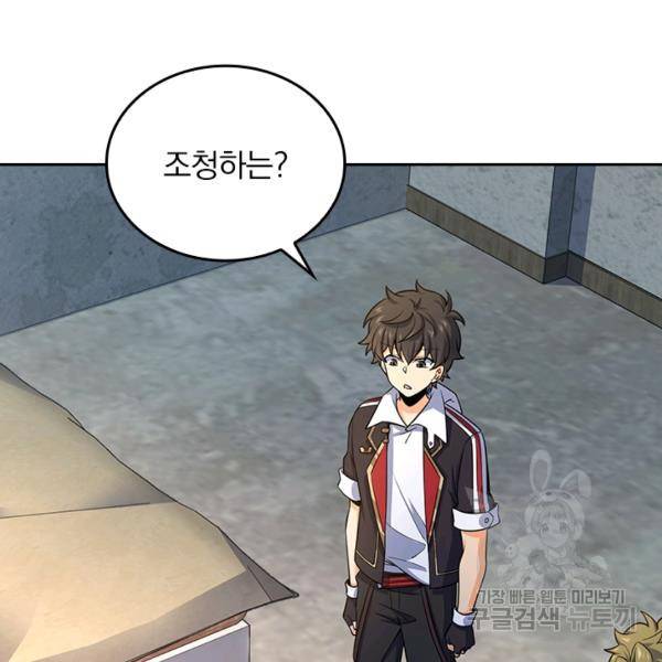 악역 플레이어는 강해지고 싶다 130화 48