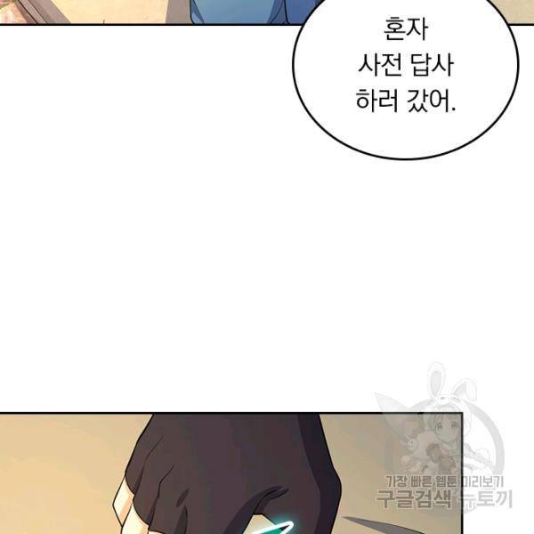 악역 플레이어는 강해지고 싶다 130화 50