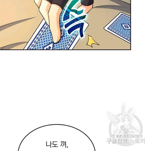 악역 플레이어는 강해지고 싶다 130화 51