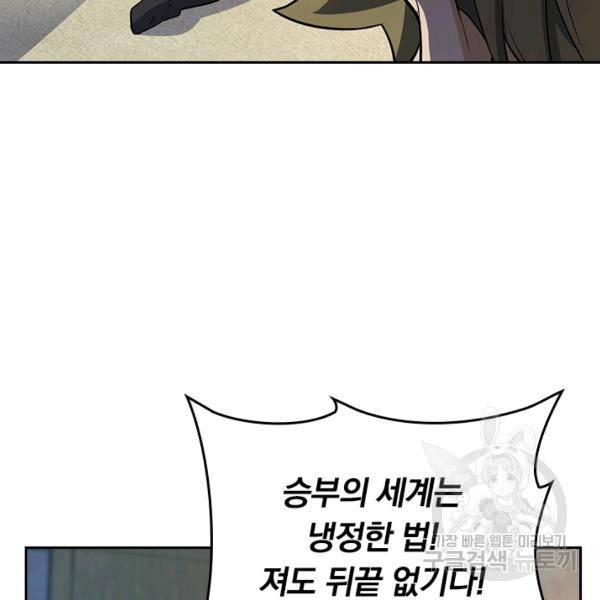 악역 플레이어는 강해지고 싶다 130화 54