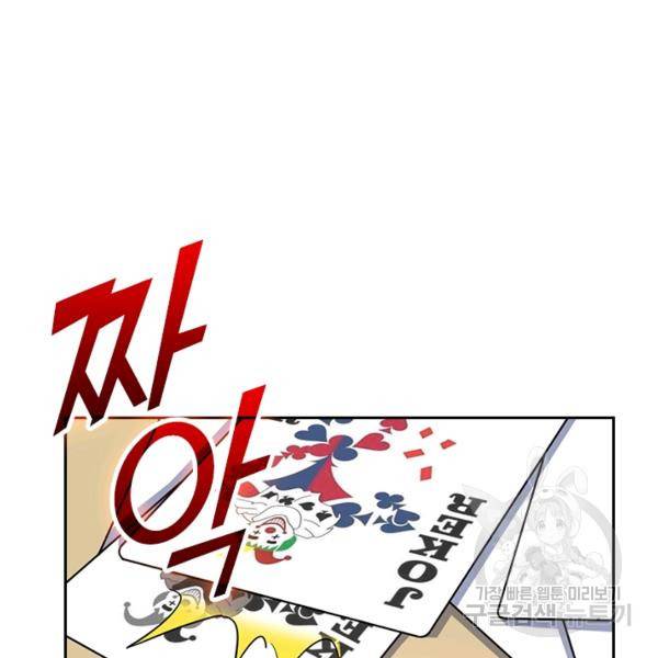 악역 플레이어는 강해지고 싶다 130화 56