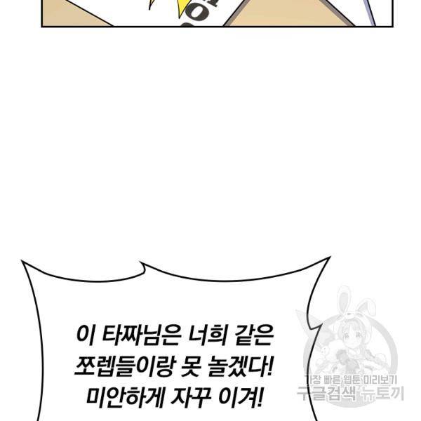 악역 플레이어는 강해지고 싶다 130화 57