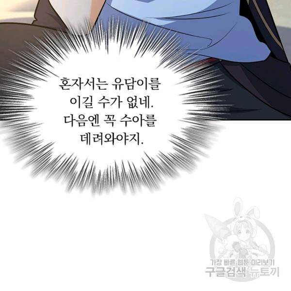 악역 플레이어는 강해지고 싶다 130화 62