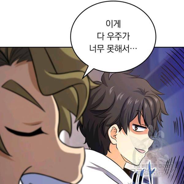 악역 플레이어는 강해지고 싶다 130화 68
