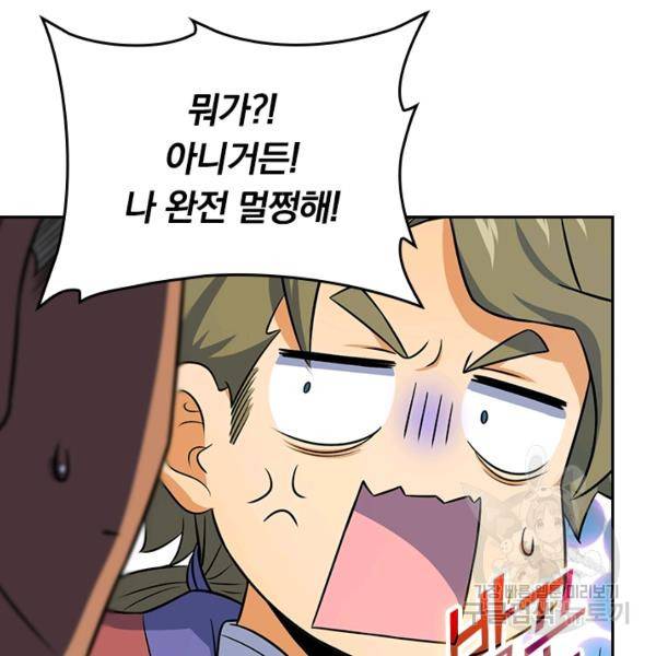 악역 플레이어는 강해지고 싶다 130화 74