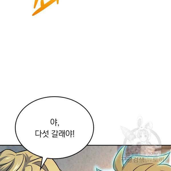 악역 플레이어는 강해지고 싶다 130화 77