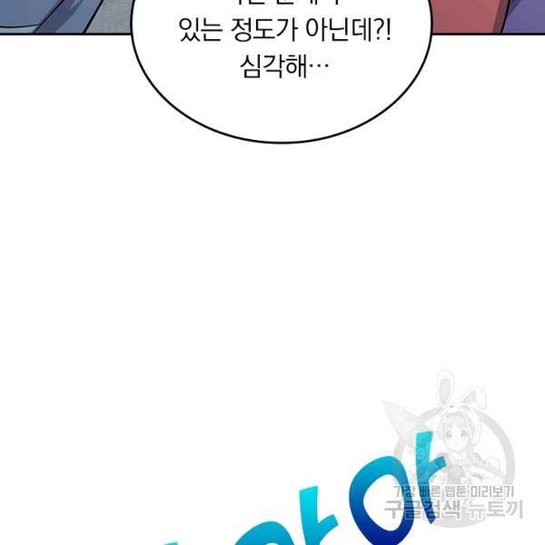 악역 플레이어는 강해지고 싶다 130화 79